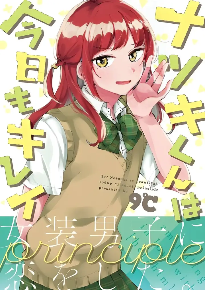 image-komik-natsuki-kun-wa-kyou-mo-kirei-chapter-15-0/18