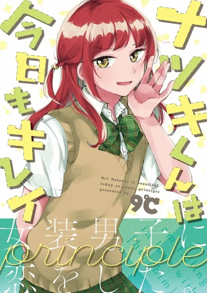 image-komik-natsuki-kun-wa-kyou-mo-kirei-chapter-17-end-0/22