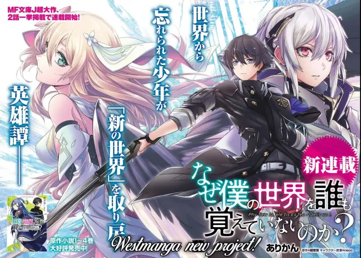 image-komik-naze-boku-no-sekai-wo-daremo-oboeteinai-no-ka-chapter-1-2/40