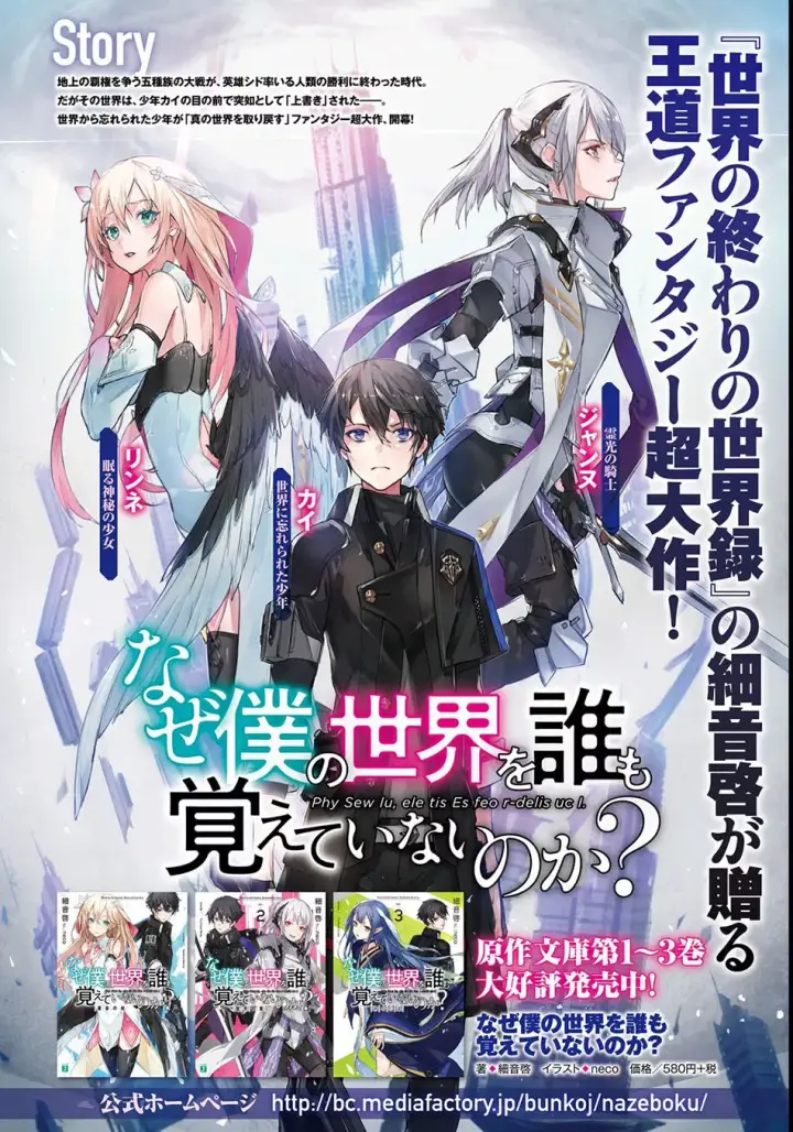 image-komik-naze-boku-no-sekai-wo-daremo-oboeteinai-no-ka-chapter-1-3/40