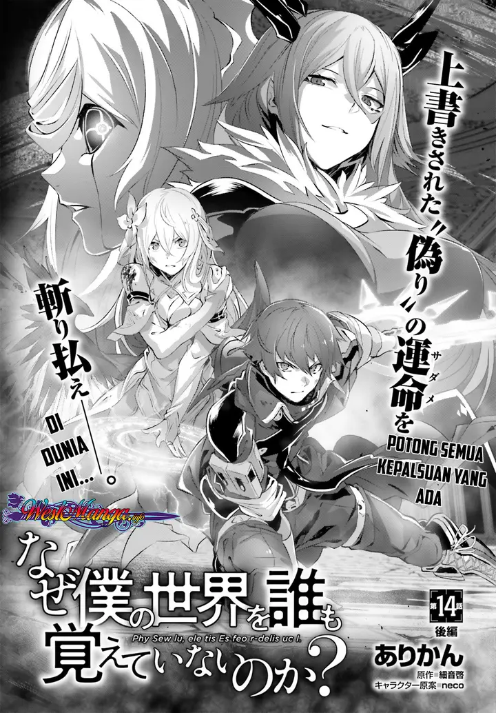 image-komik-naze-boku-no-sekai-wo-daremo-oboeteinai-no-ka-chapter-14.5-0/20