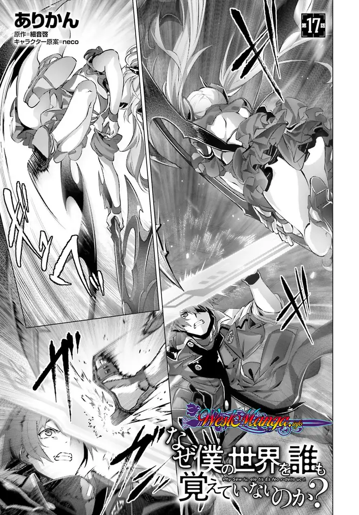 image-komik-naze-boku-no-sekai-wo-daremo-oboeteinai-no-ka-chapter-17-1/30