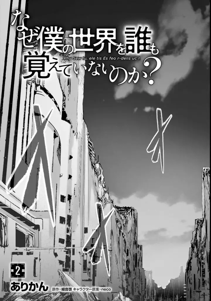 image-komik-naze-boku-no-sekai-wo-daremo-oboeteinai-no-ka-chapter-2-2/33