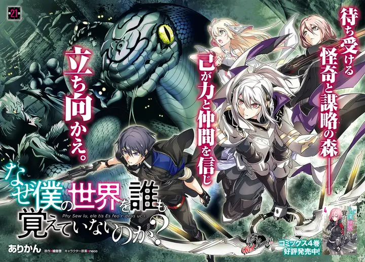 image-komik-naze-boku-no-sekai-wo-daremo-oboeteinai-no-ka-chapter-21-3/35