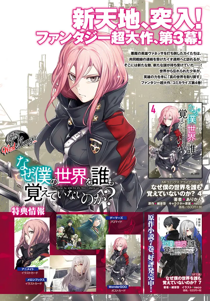 image-komik-naze-boku-no-sekai-wo-daremo-oboeteinai-no-ka-chapter-21-4/35