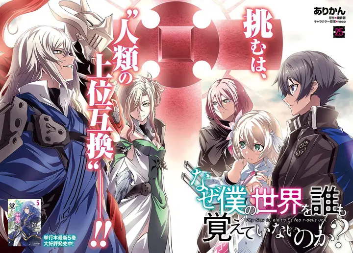 image-komik-naze-boku-no-sekai-wo-daremo-oboeteinai-no-ka-chapter-25.1-3/21