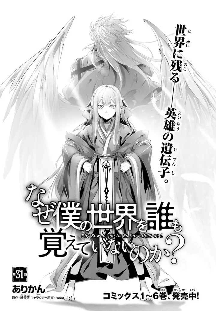 image-komik-naze-boku-no-sekai-wo-daremo-oboeteinai-no-ka-chapter-31-5/26
