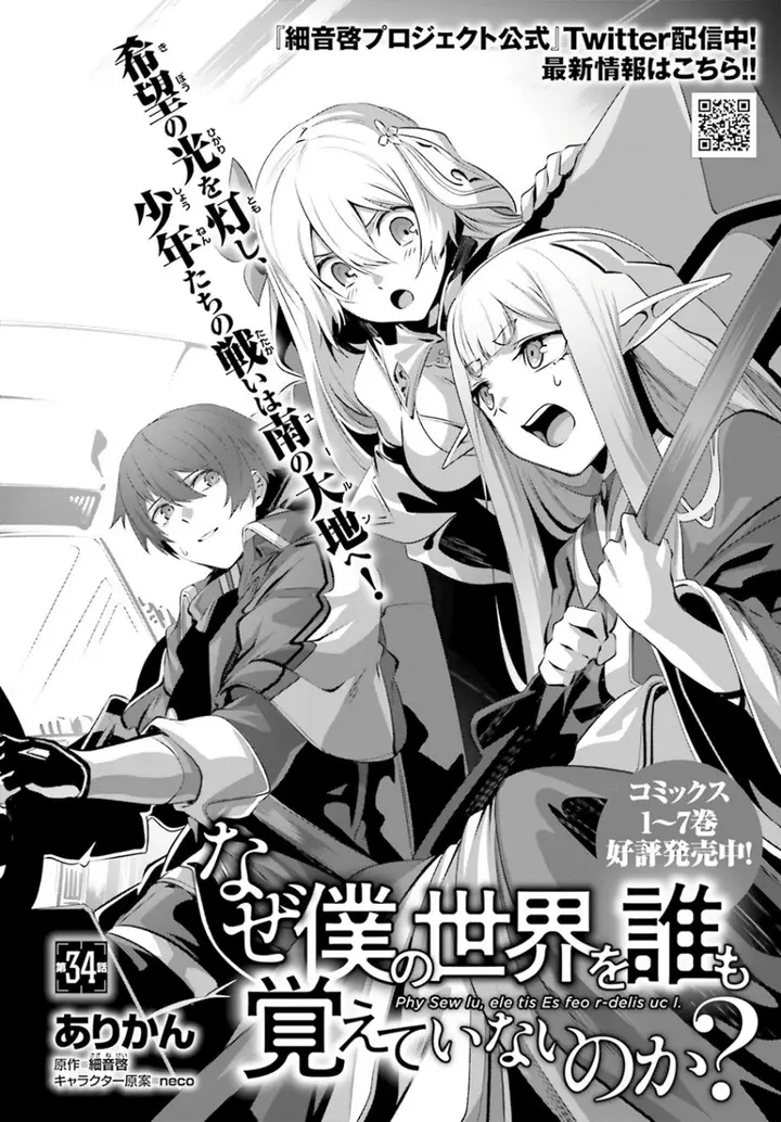 image-komik-naze-boku-no-sekai-wo-daremo-oboeteinai-no-ka-chapter-34-5/27