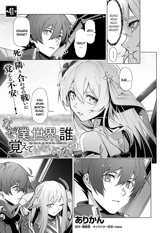 image-komik-naze-boku-no-sekai-wo-daremo-oboeteinai-no-ka-chapter-41-1/15