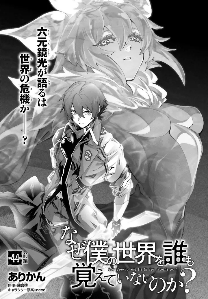 image-komik-naze-boku-no-sekai-wo-daremo-oboeteinai-no-ka-chapter-44-5/21
