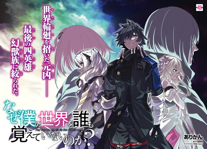 image-komik-naze-boku-no-sekai-wo-daremo-oboeteinai-no-ka-chapter-49-2/15