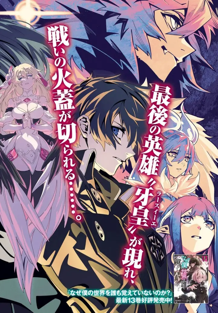 image-komik-naze-boku-no-sekai-wo-daremo-oboeteinai-no-ka-chapter-60-1/24