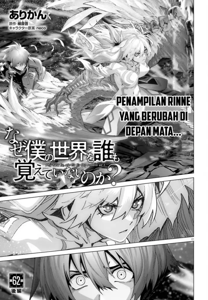 image-komik-naze-boku-no-sekai-wo-daremo-oboeteinai-no-ka-chapter-62-26/55