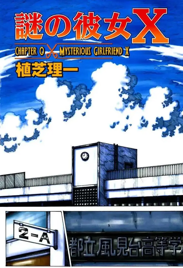 image-komik-nazo-no-kanojo-x-chapter-00-4/84