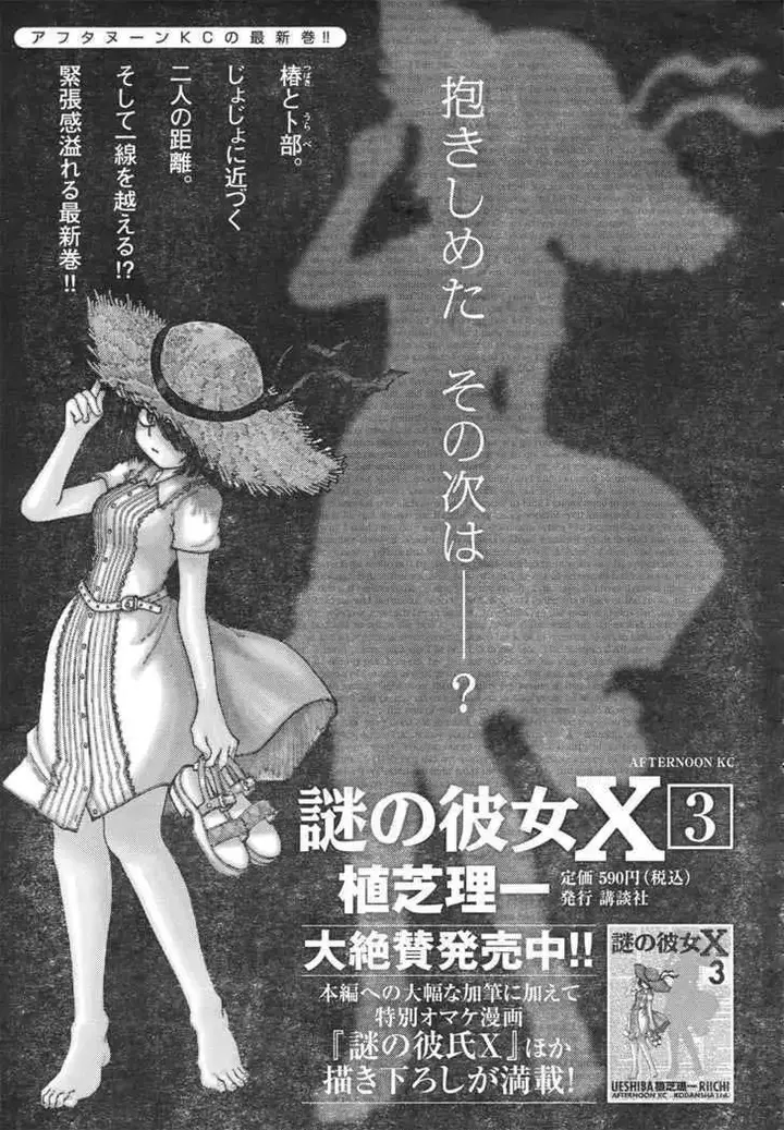 image-komik-nazo-no-kanojo-x-chapter-21-17/19