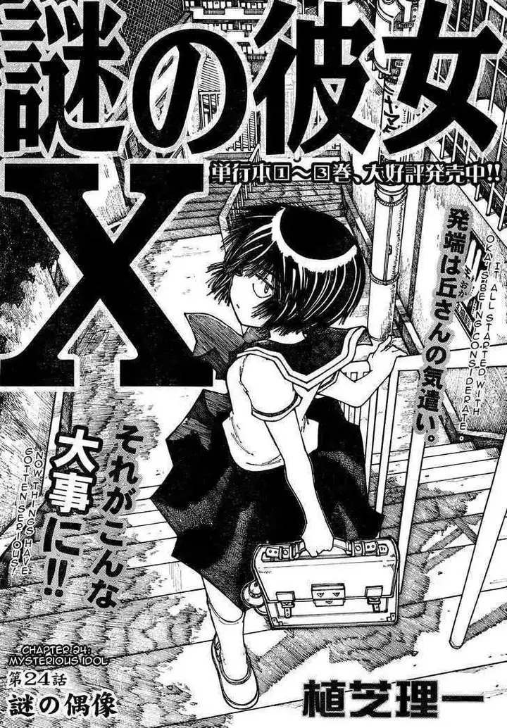 image-komik-nazo-no-kanojo-x-chapter-24-0/24