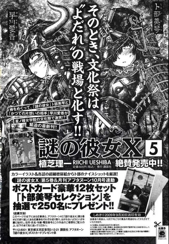 image-komik-nazo-no-kanojo-x-chapter-37-26/28