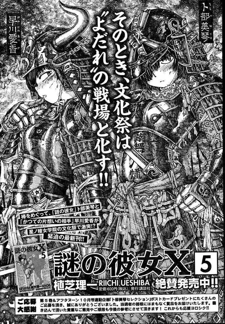 image-komik-nazo-no-kanojo-x-chapter-39-25/27