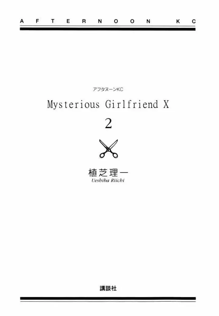 image-komik-nazo-no-kanojo-x-chapter-5.5-3/30