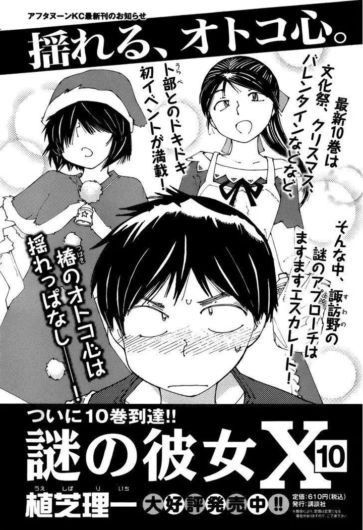 image-komik-nazo-no-kanojo-x-chapter-77-0/26
