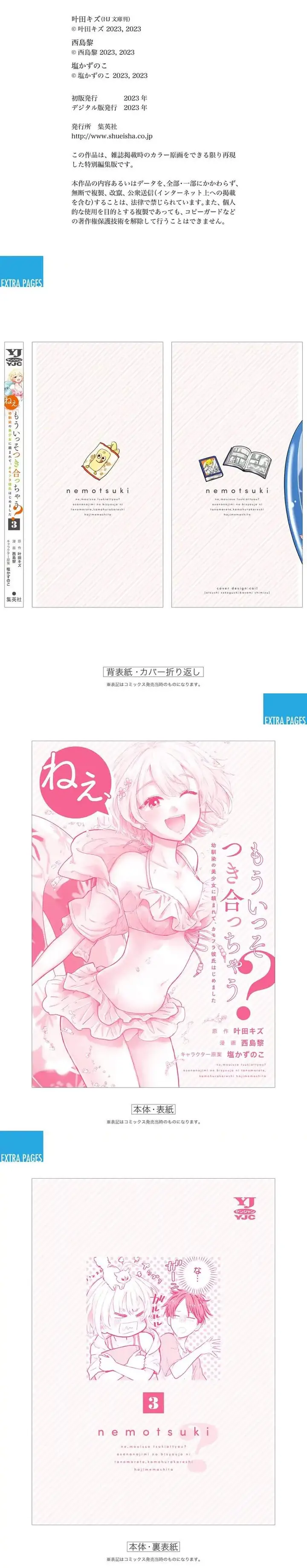 image-komik-nee-mou-isso-tsukiacchau-osananajimi-no-bishoujo-ni-tanomarete-camo-kareshi-hajimemashita-chapter-23.5-2/3