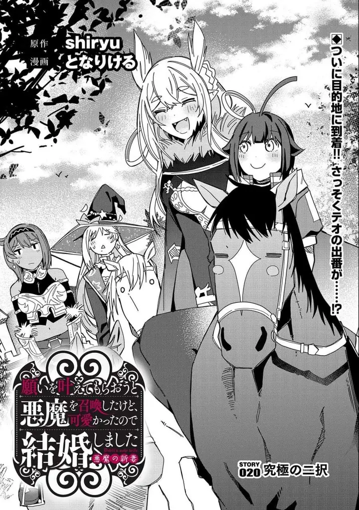 image-komik-negai-o-kanaete-moraou-to-akuma-o-shoukan-shitakedo-kawaikattanode-kekkonshimashita-akuma-no-niidzuma-chapter-20-0/39