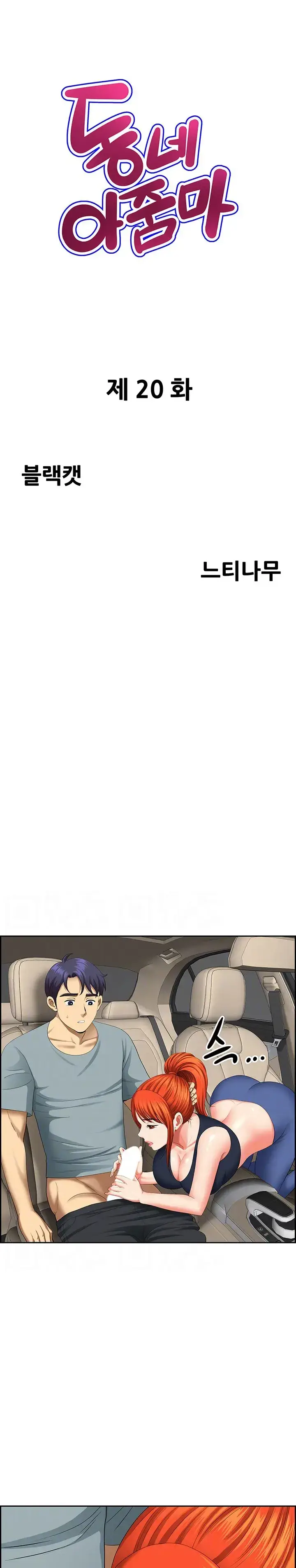 image-komik-neighborhood-lady-manhwa-chapter-20-0/18