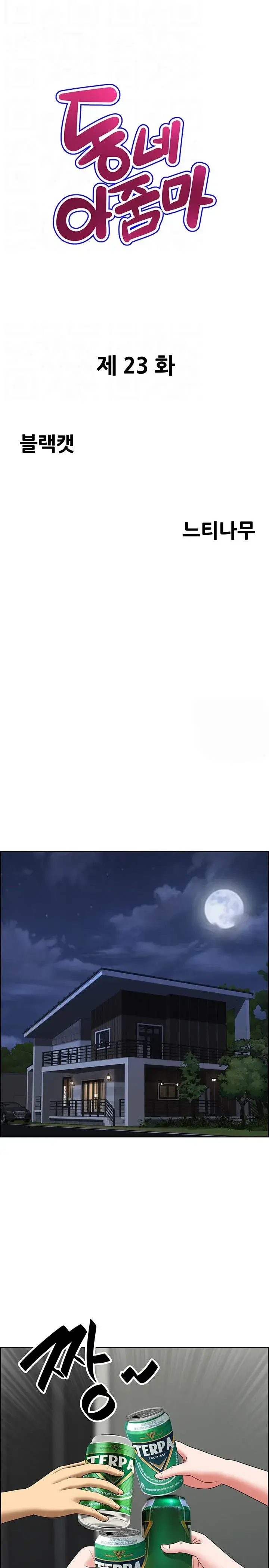 image-komik-neighborhood-lady-manhwa-chapter-23-0/24