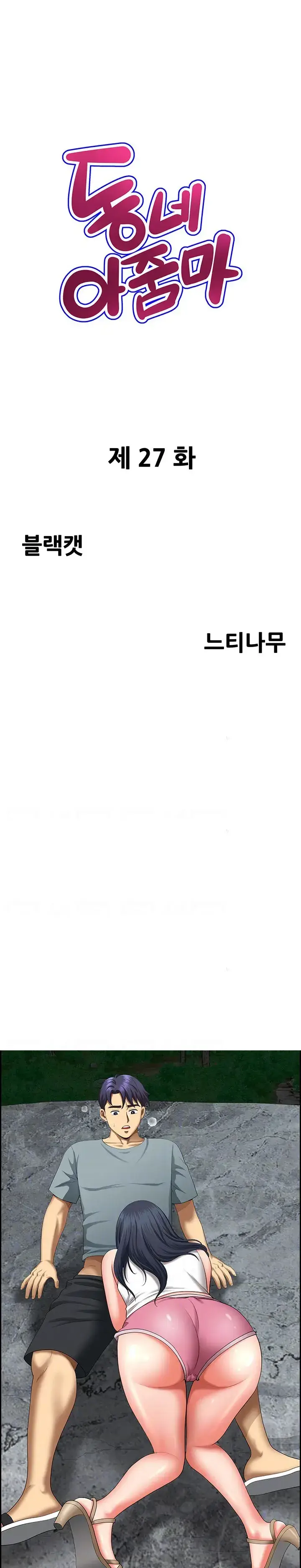 image-komik-neighborhood-lady-manhwa-chapter-27-0/25