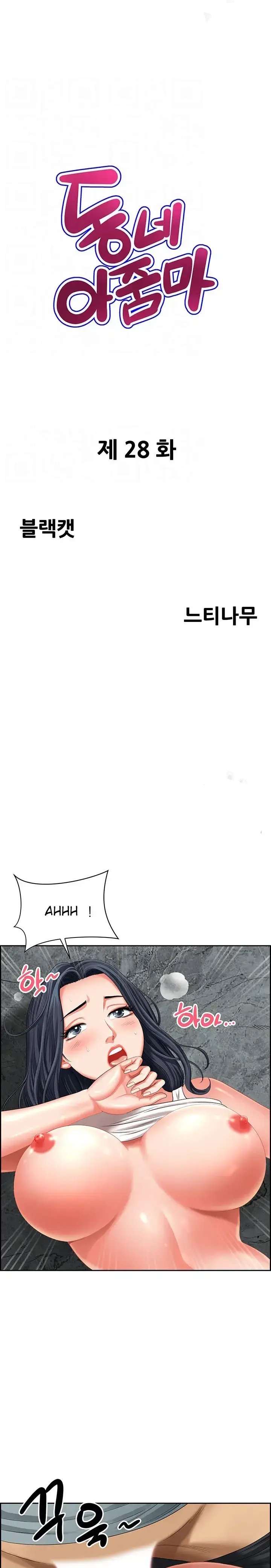 image-komik-neighborhood-lady-manhwa-chapter-28-0/25