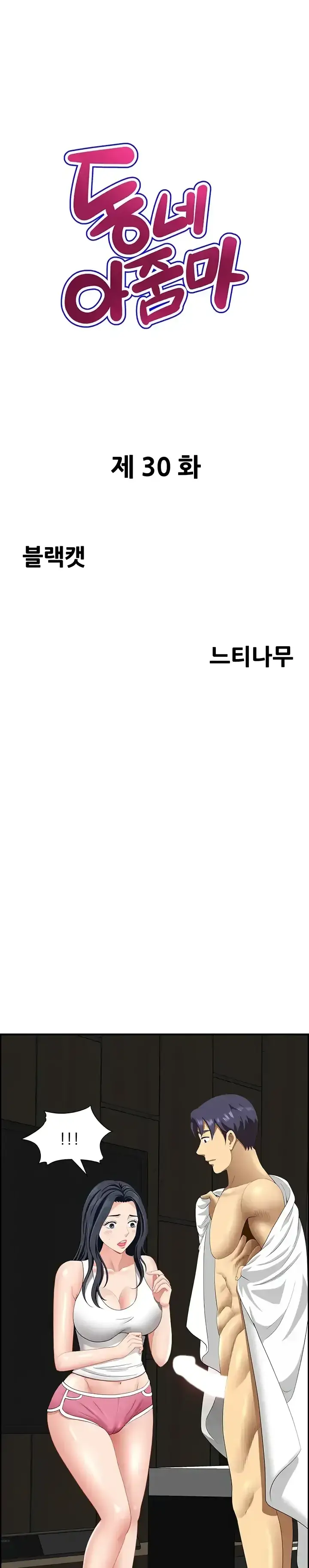 image-komik-neighborhood-lady-manhwa-chapter-30-0/25