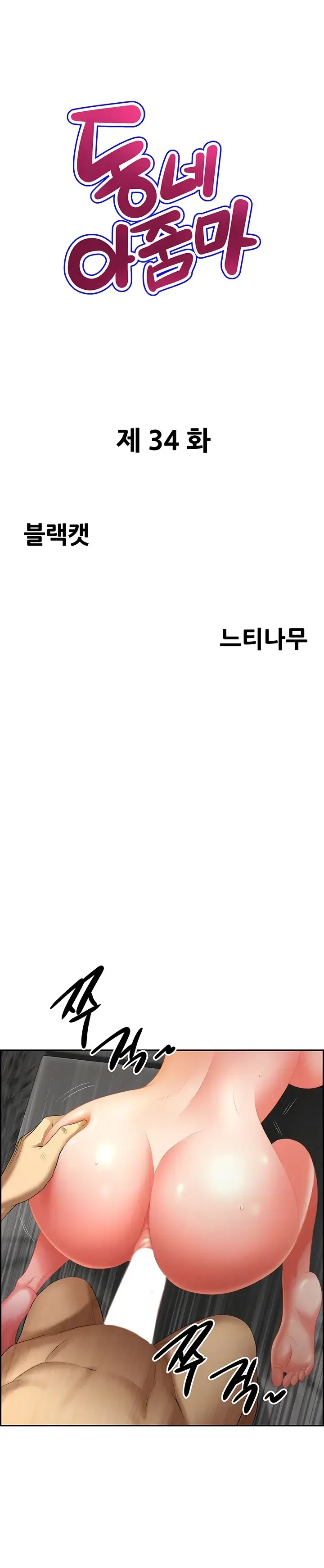 image-komik-neighborhood-lady-manhwa-chapter-34-0/28