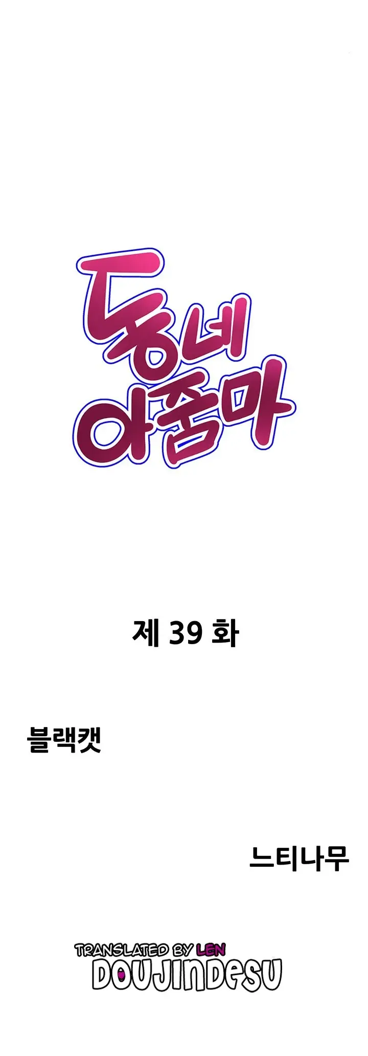 image-komik-neighborhood-lady-manhwa-chapter-39-0/25