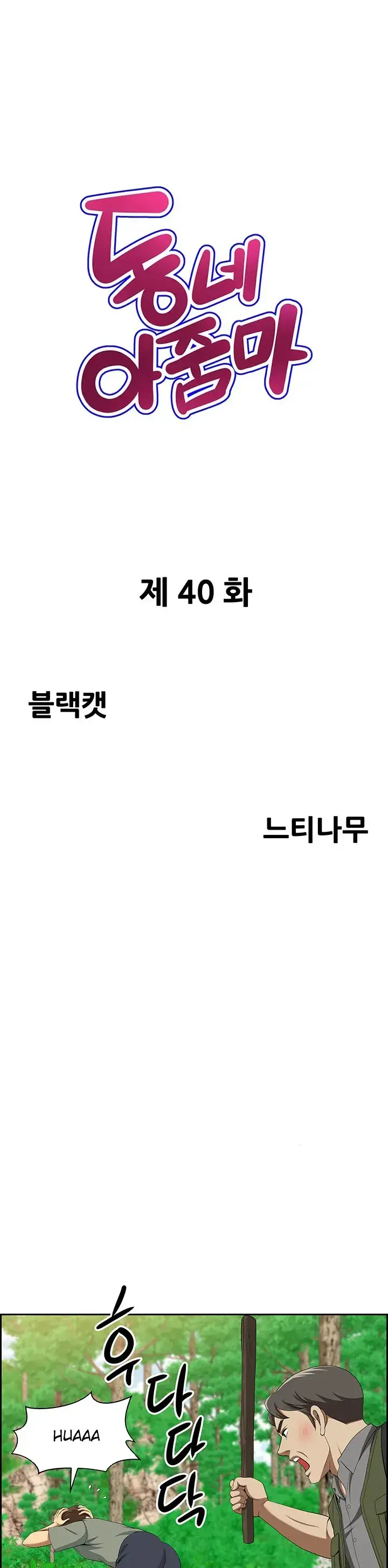 image-komik-neighborhood-lady-manhwa-chapter-40-end-0/25