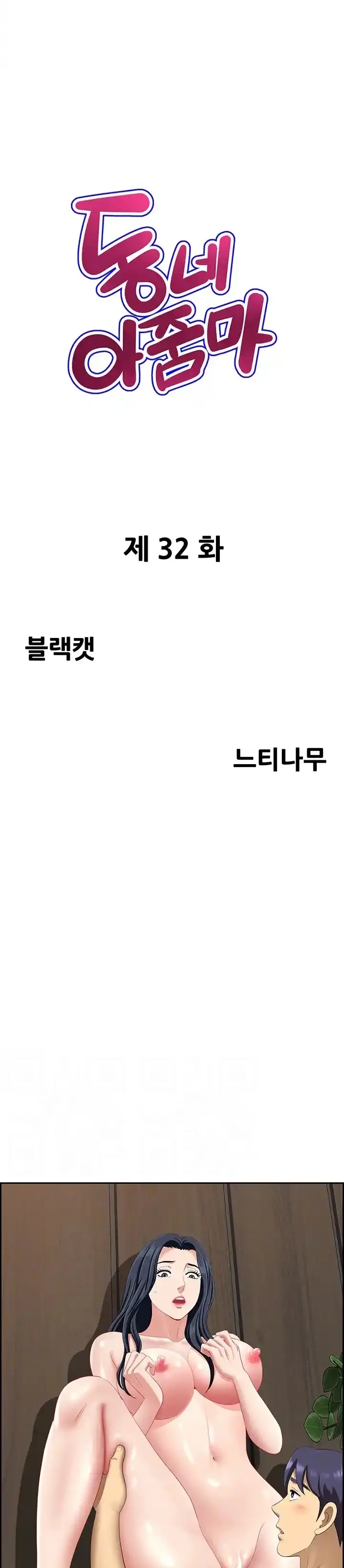 image-komik-neighborhood-lady-chapter-32-1/32