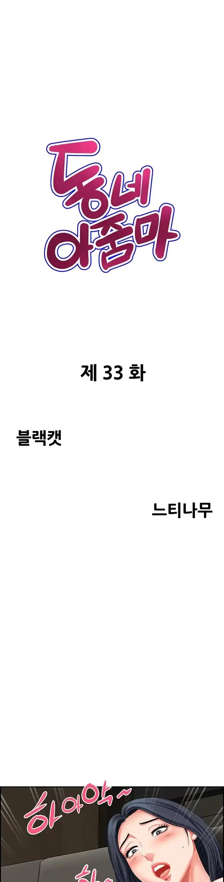 image-komik-neighborhood-lady-chapter-33-1/32