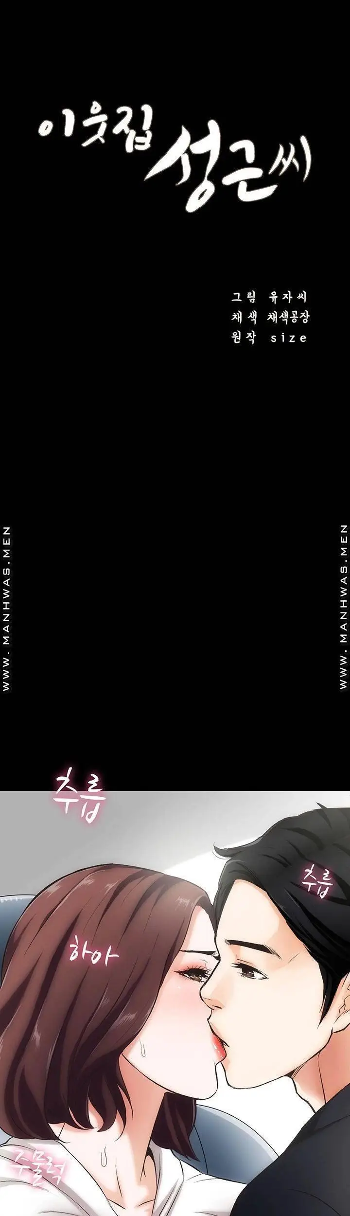 image-komik-neighboring-house-seonggeun-manhwa-chapter-01-34/69