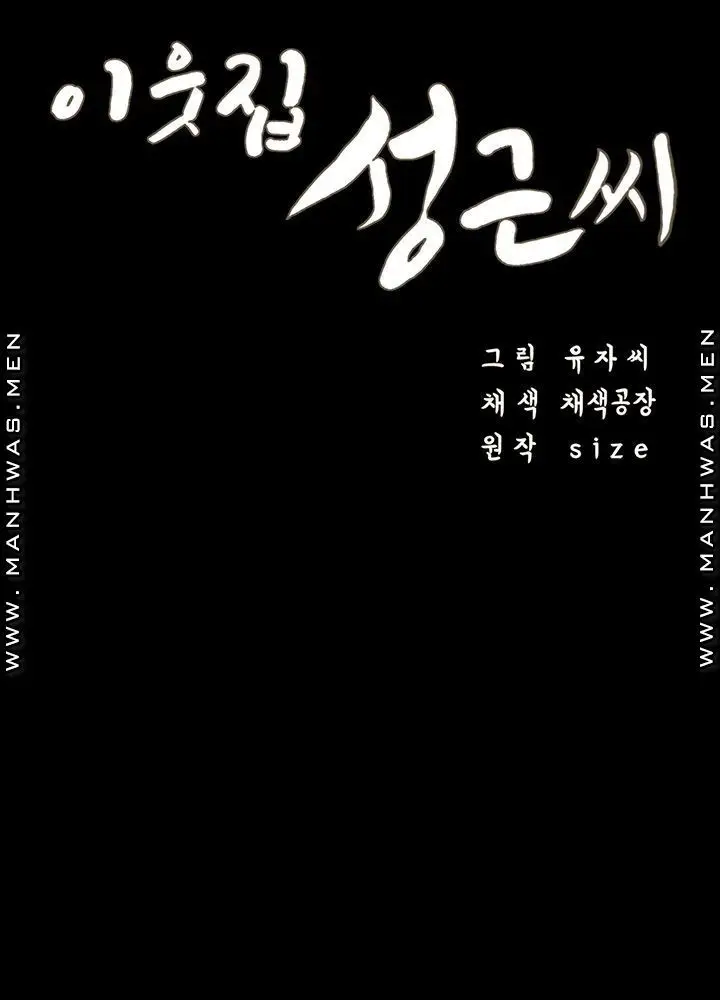 image-komik-neighboring-house-seonggeun-manhwa-chapter-17-4/40