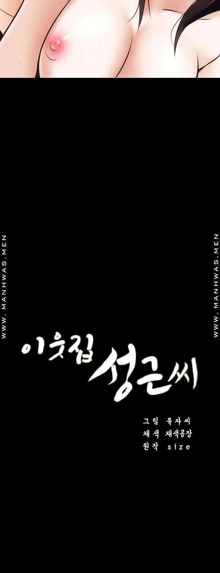image-komik-neighboring-house-seonggeun-chapter-4-5/57