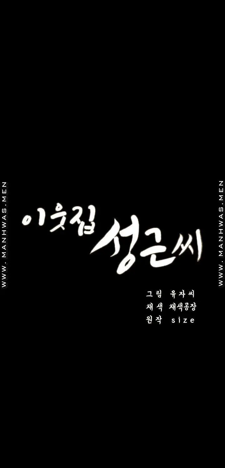 image-komik-neighboring-house-seonggeun-chapter-8-6/36
