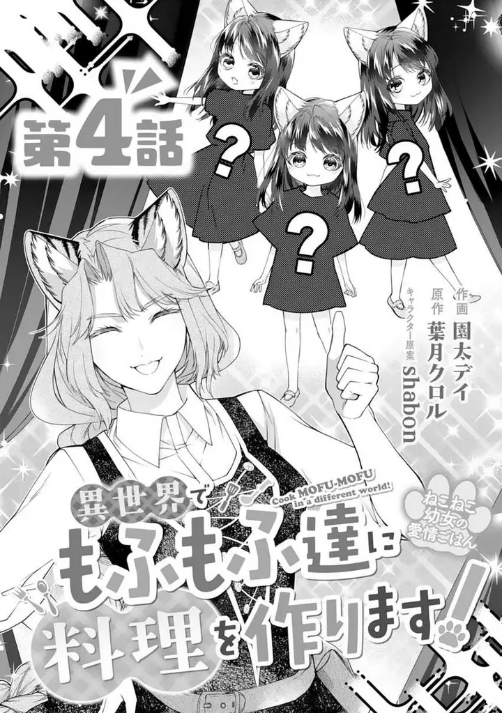image-komik-neko-neko-youjo-no-aijou-gohan-isekai-de-mofumofu-tachi-ni-ryouri-wo-tsukurimasu-chapter-4-2/29