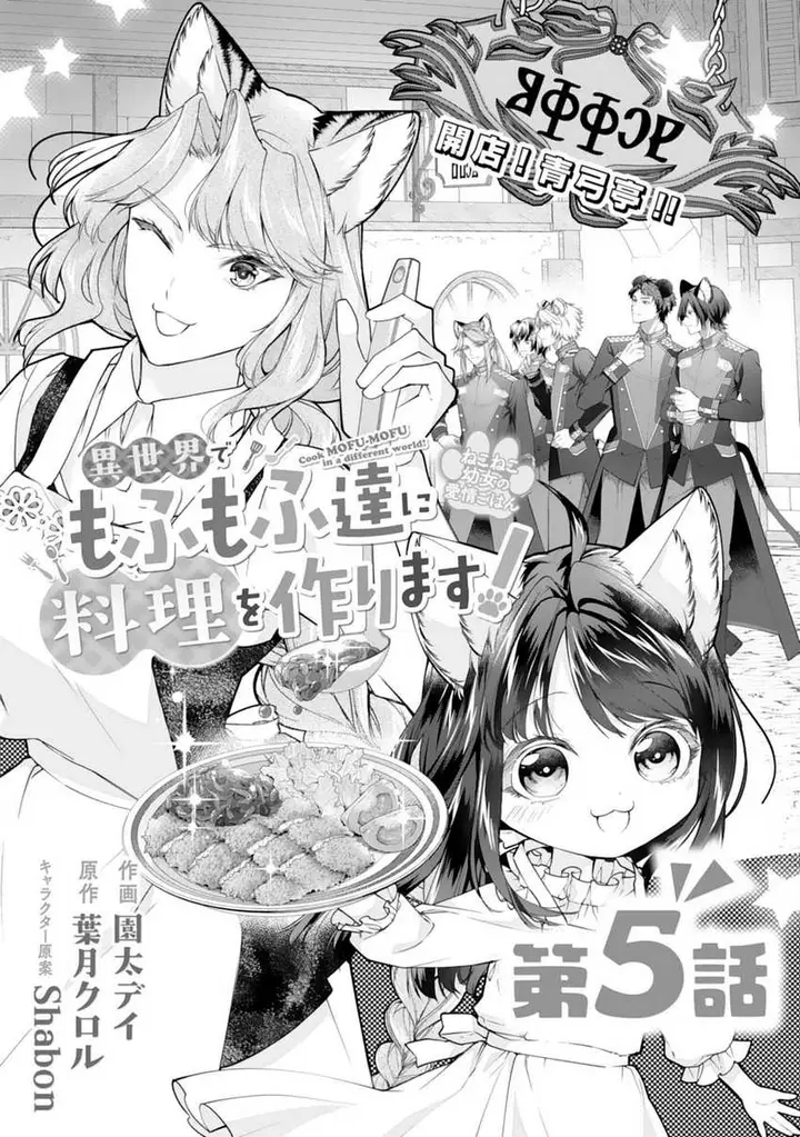 image-komik-neko-neko-youjo-no-aijou-gohan-isekai-de-mofumofu-tachi-ni-ryouri-wo-tsukurimasu-chapter-5-1/31