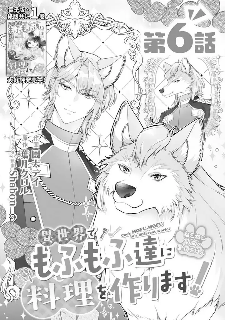 image-komik-neko-neko-youjo-no-aijou-gohan-isekai-de-mofumofu-tachi-ni-ryouri-wo-tsukurimasu-chapter-6-1/27