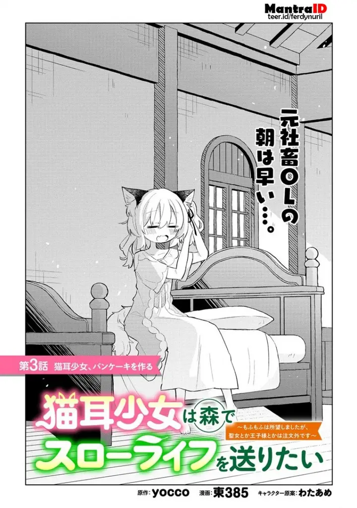 image-komik-nekomimi-shoujo-wa-mori-de-slow-life-wo-okuritai-mofumofu-wa-shomou-shimashita-ga-seijo-to-ka-ouji-sama-to-ka-wa-chuumongai-desu-chapter-3.1-0/13
