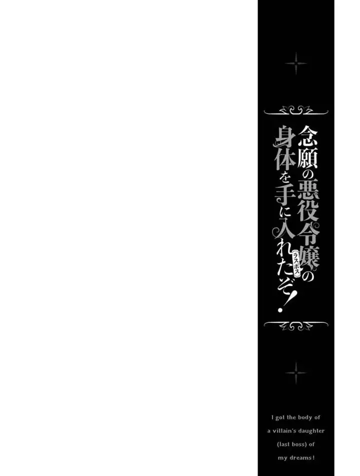 image-komik-nengan-no-akuyaku-reijo-last-boss-no-karada-o-te-ni-ireta-zo-chapter-4-23/24