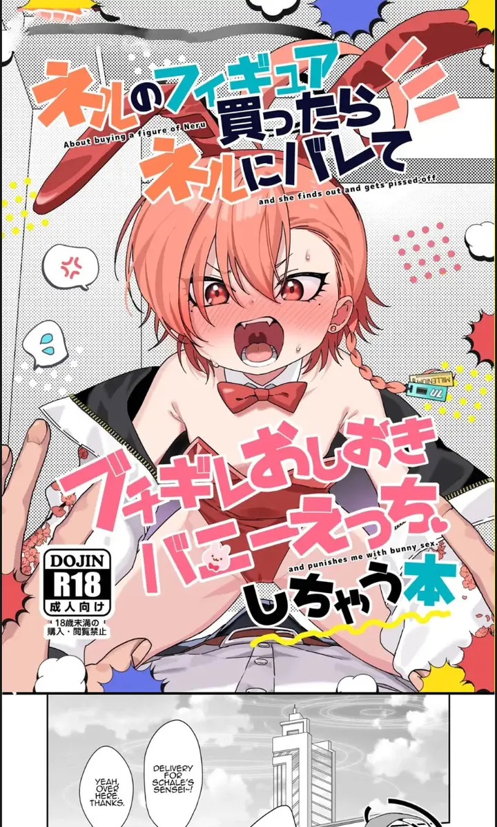 image-komik-neru-no-figyua-kattara-neru-ni-barete-buchibuchi-chapter-01-end-1/21