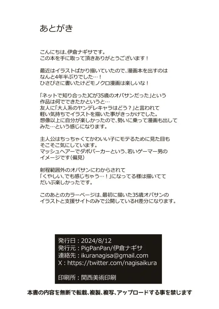 image-komik-net-de-shiriatta-jc-ga-35-sai-no-oba-chapter-01-end-28/30