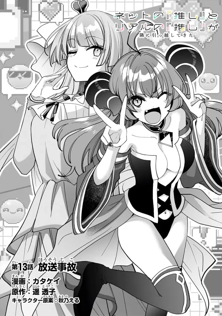 image-komik-net-no-oshi-to-real-no-oshi-ga-tonari-ni-hikkoshite-kita-chapter-13-3/30
