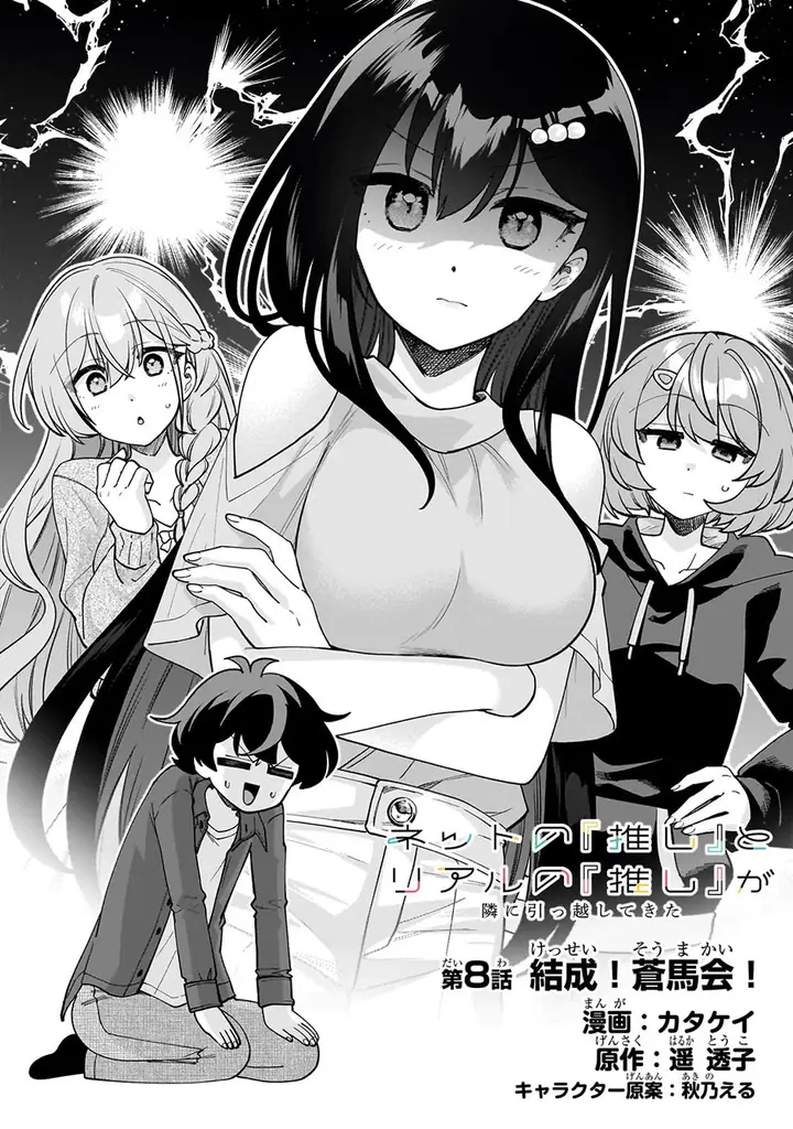 image-komik-net-no-oshi-to-real-no-oshi-ga-tonari-ni-hikkoshite-kita-chapter-8-2/29