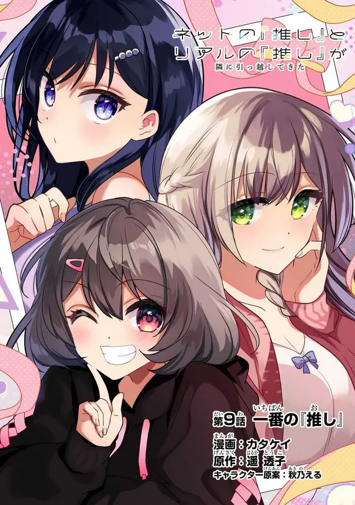 image-komik-net-no-oshi-to-real-no-oshi-ga-tonari-ni-hikkoshite-kita-chapter-9-1/34